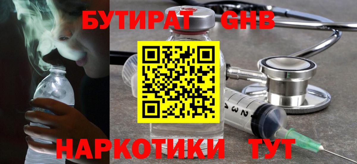 Бутират GHB Карталы