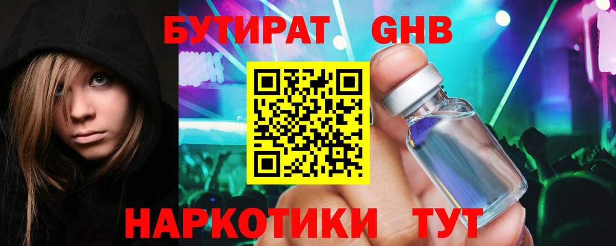 БУТИРАТ бутандиол  БУТИРАТ  Карталы  Вход с VPN 