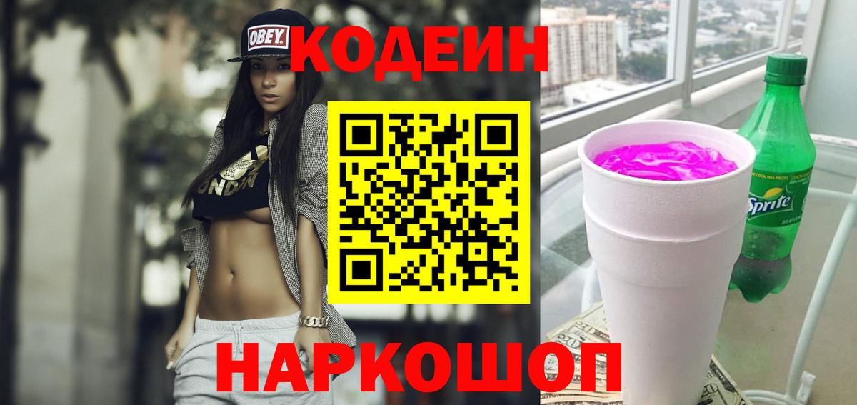 Кодеин Purple Drank  Кодеиновый сироп Lean напиток Lean (лин)  Вход с VPN  Карталы 