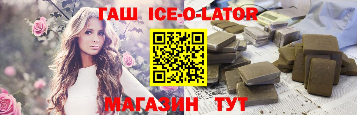 ГАШ Ice-O-Lator  Вход с VPN  Карталы  ГАШ индика сатива 