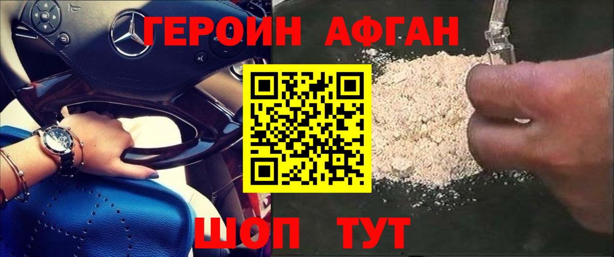ГЕРОИН афганец Карталы