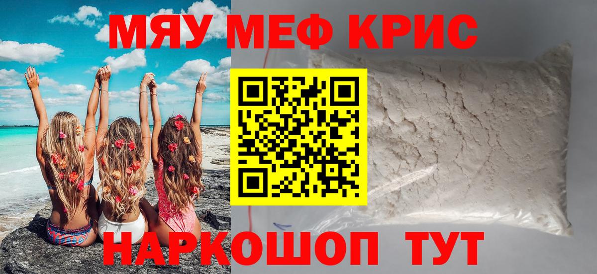 Меф мяу мяу мука Карталы